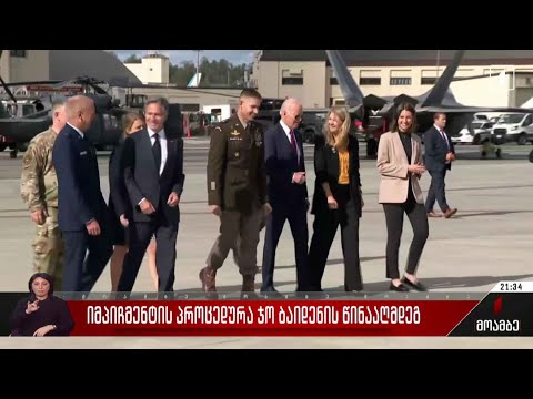 იმპიჩმენტის პროცედურა ჯო ბაიდენის წინააღმდეგ